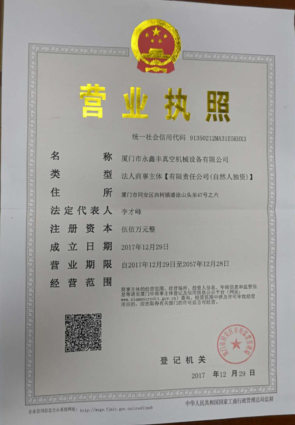 營(yíng)業(yè)執(zhí)照